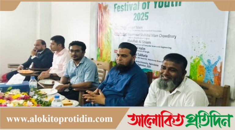 আইএফআইসি ব্যাংকের উদ্যোগে নেত্রকোনা বিশ্ববিদ্যালয়ে ‘তারুণ্যের উৎসব