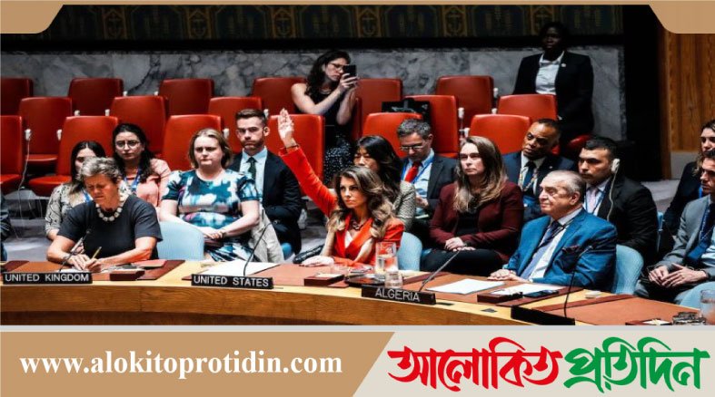 জাতিসংঘে গাজা যুদ্ধ নিয়ে ষষ্ঠবারের মতো ভেটো দিলো যুক্তরাষ্ট্র