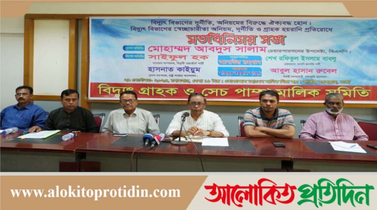 বিদ্যুৎ মিটারের ডিমান্ড চার্জ ও ভাড়া বাতিলসহ ৫ দাবি