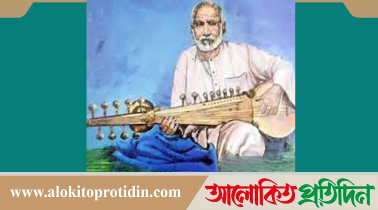 ৬ সেপ্টেম্বর সুর সম্রাট আলাউদ্দিন খাঁর মৃত্যুবার্ষিকী 