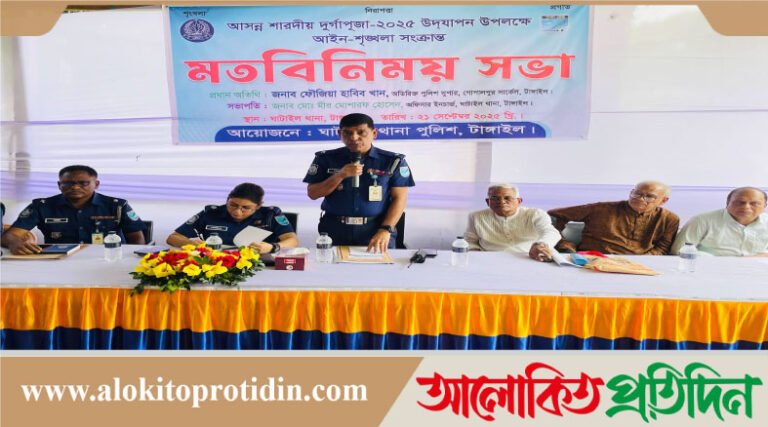 ঘাটাইলে আসন্ন দুর্গাপূজা উপলক্ষে আইন-শৃঙ্খলা সংক্রান্ত মতবিনিময় সভা অনুষ্ঠিত হয়েছে