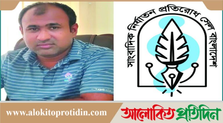 সাংবাদিক নির্যাতন প্রতিরোধ সেল বাংলাদেশের প্রধান হলেন সাংবাদিক খায়রুল আলম রফিক 