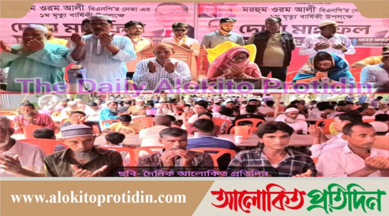 ফরিদপুরে মরহুম ওমর আলীর ১ম মৃত্যুবার্ষিকী উপলক্ষে দোয়া মাহফিলের আয়োজন
