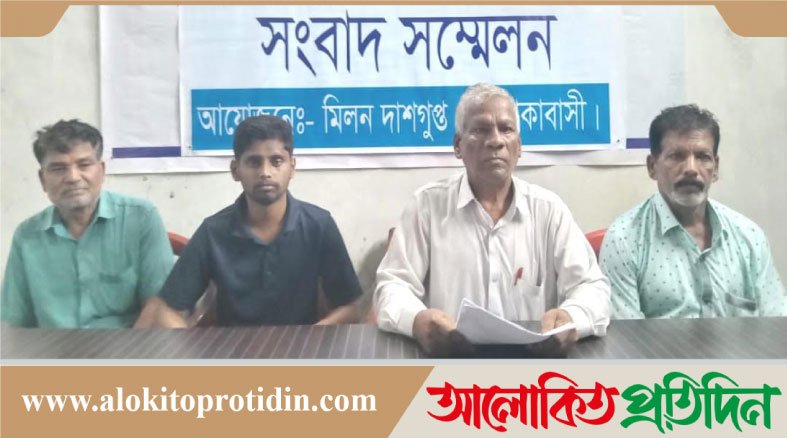 ভূমি দখলের অভিযোগ সম্পূর্ণ মিথ্যা, সংবাদ সম্মেলনে মিলন দাশ গুপ্ত