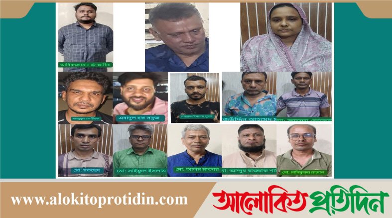 সন্ত্রাস দমন আইনে ২ সাবেক এমপিসহ ১৩ নেতাকর্মী গ্রেফতার (ডিবি)