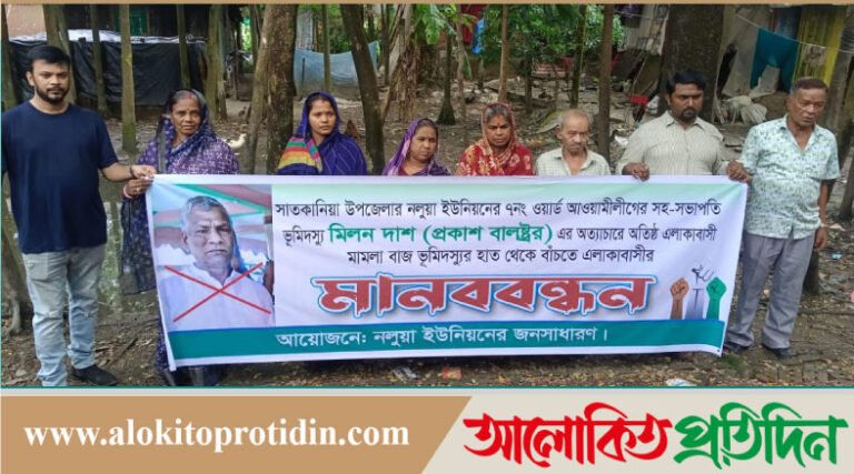 সাতকানিয়ায় ভূমি জবর দখলের প্রতিবাদে মানববন্ধন