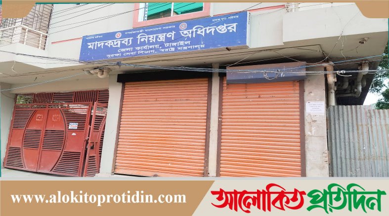 টাঙ্গাইলে কাউন্সিলরের বাড়ি থেকে মাদক উদ্ধারের ঘটনায় বিপাকে ৪ কর্মকর্তা 