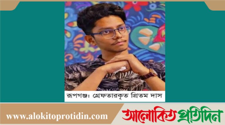 রূপগঞ্জে মহানবীকে নিয়ে ফেইসবুকে কটূক্তির অভিযোগে যুবক গ্রেফতার