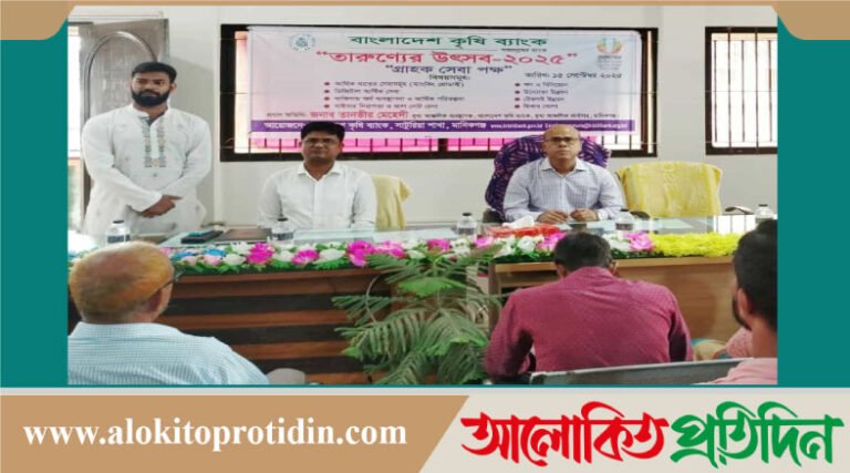 সাটুরিয়ায় কৃষি ব্যাংকের উদ্যোগে তারুণ্যের উৎসব