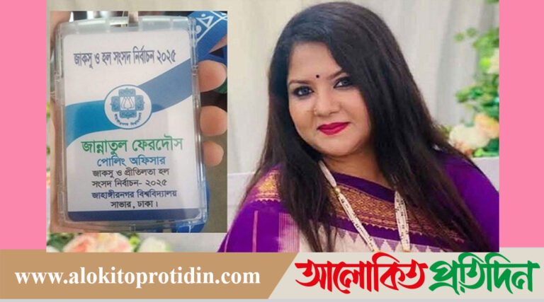 জাকসুতে ভোট গণনাকালে, নারী পোলিং অফিসারের মৃ#ত্যু