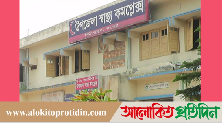 মিঠাপুকুরে নার্সের বাসায় নিয়ে ডেলিভারি, নবজাতকের মৃত্যু