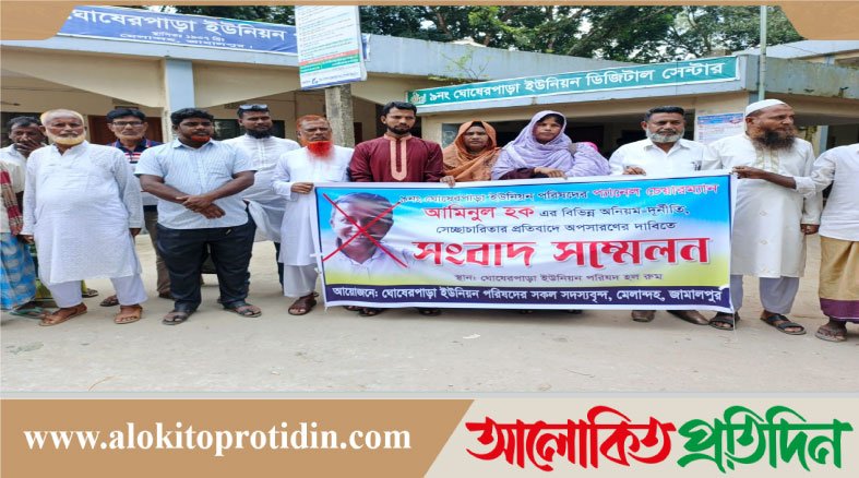 দুর্নীতির অভিযোগে প্যানেল চেয়ারম্যান আমিনুল হক কে অপসরণের দাবিতে মানববন্ধন দুর্নীতির অভিযোগে প্যানেল চেয়ারম্যান আমিনুল হক কে অপসরণের দাবিতে মানববন্ধন