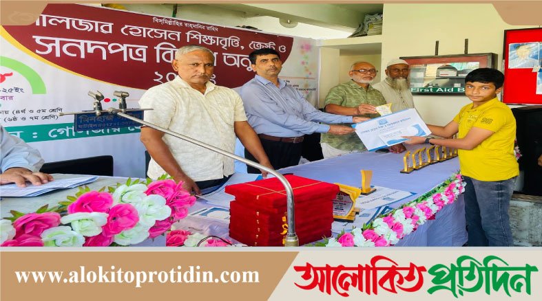 ঘাটাইলে ৩৩তম গোলজার হোসেন শিক্ষাবৃত্তি প্রদান অনুষ্ঠিত