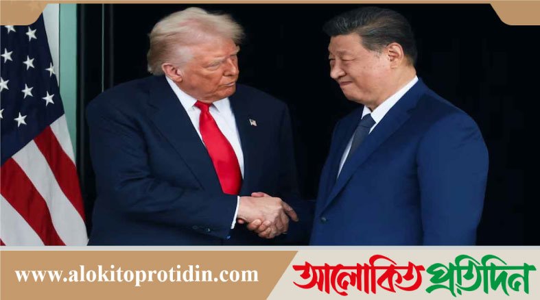 ট্রাম্প-জিনপিং বৈঠকে খনিজ চুক্তি, চীনা পণ্যে শুল্ক কমলো ১০%