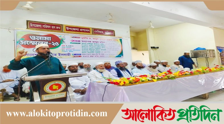 দেবিদ্বারে বাংলাদেশ জামায়াতে ইসলামী’র উদ্যোগে উলামা সম্মেলন অনুষ্ঠিত