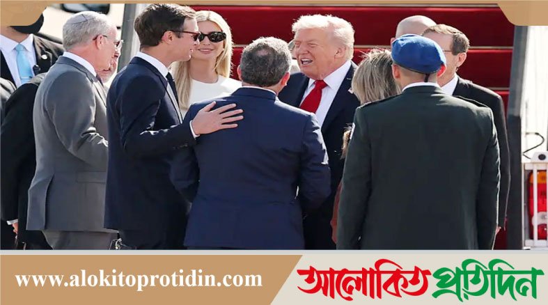 জিম্মিদের মুক্তি উপলক্ষে স্ত্রী-কন্যাসহ ইসরায়েলে ট্রাম্প