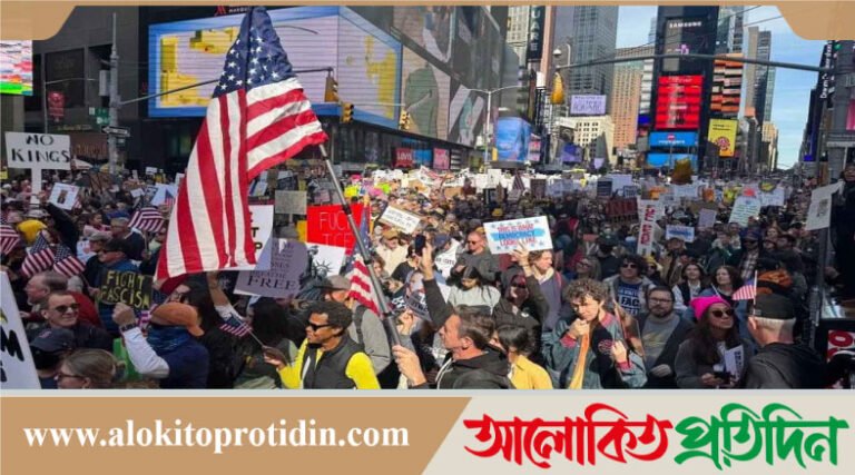 যুক্তরাষ্ট্রে ট্রাম্পবিরোধী ব্যাপক বিক্ষোভে লাখো মানুষ রাস্তায়