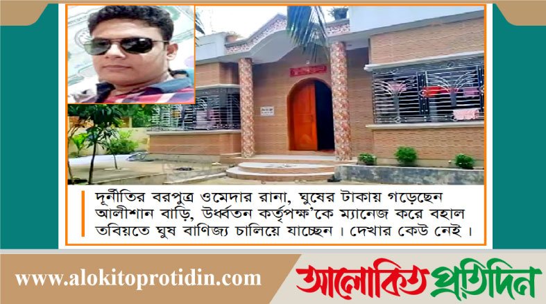 মেসিয়ার থেকে সাব-রেজিস্ট্রি অফিসের কোটিপতি উমেদার রানা মেসিয়ার থেকে সাব-রেজিস্ট্রি অফিসের কোটিপতি উমেদার রানা