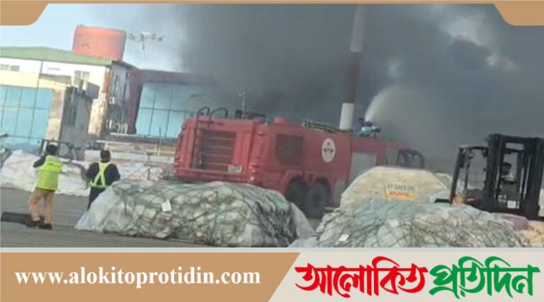 হযরত শাহজালাল আন্তর্জাতিক বিমানবন্দরের কার্গো ভিলেজে আগুন