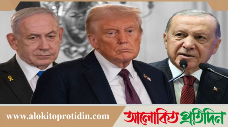 এরদোয়ানের হুমকিতে গাজা সম্মেলনে নেতানিয়াহুর আমন্ত্রণ বাতিল করতে বাধ্য হন ট্রাম্প