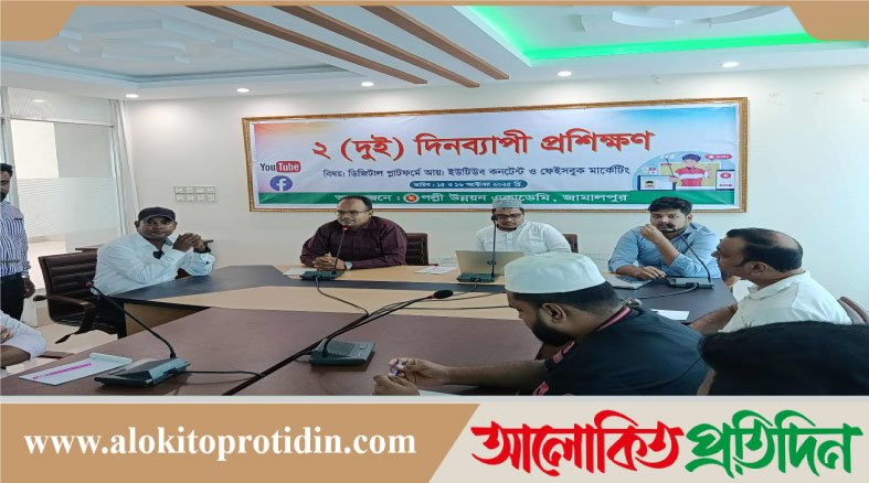 ডিজিটাল অর্থনীতিতে দক্ষতা অর্জনে জামালপুরে প্রশিক্ষণ কর্মশালা