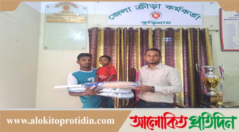 ক্ষুদে ক্রিকেটার ঈসার পাশে কুড়িগ্রাম জেলা ক্রীড়া অফিস