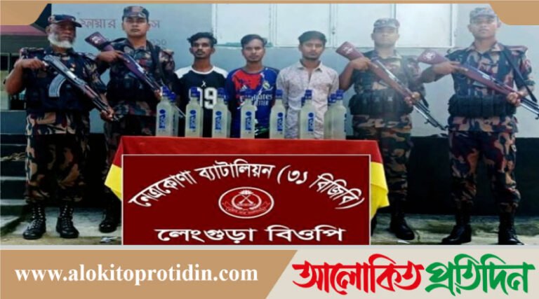 নেত্রকোনার সীমান্তে বিজিবি অভিযানে ৩ মাদক ব্যবসায়ী আটক