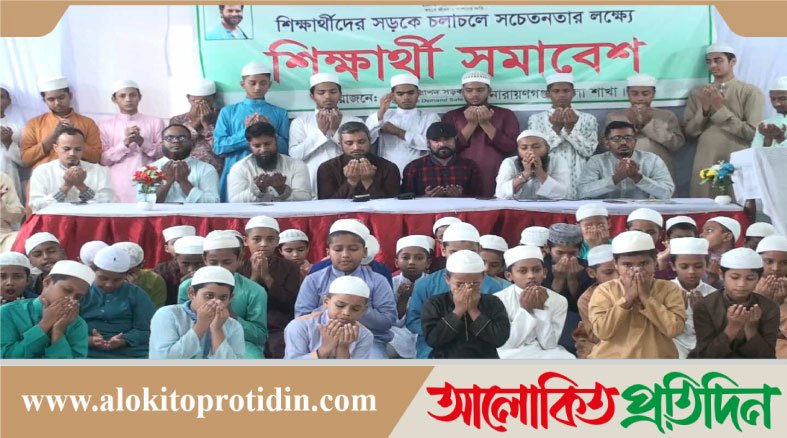 সড়কে চলাচলে জনসচেতনতার লক্ষ্যে রূপগঞ্জে শিক্ষার্থী সমাবেশ অনুষ্ঠিত