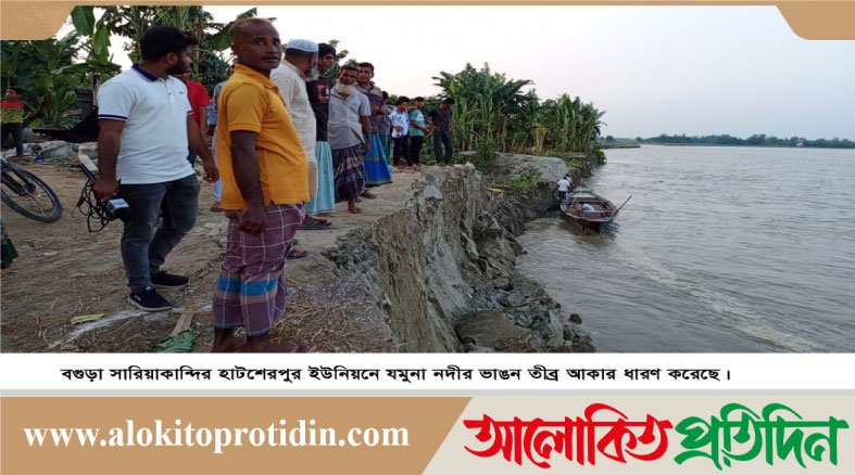 সারিয়াকান্দিতে যমুনা নদীর ভাঙনে বসতবাড়ি  বিলীন, হুমকিতে আশ্রয়ন প্রকল্প