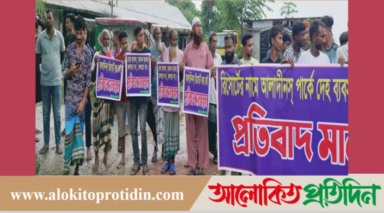 ধামরাইয়ে আলাউদ্দিন পার্কে দেহ ব্যবসা ও মাদক ব্যবসার বিরুদ্ধে প্রতিবাদ