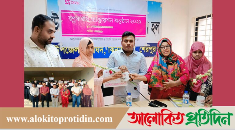 ঝিনাইগাতীতে ব্র‍্যাকের স্বপ্নসারথি গ্র্যাজুয়েশন অনুষ্ঠান-২০২৫ অনুষ্ঠিত