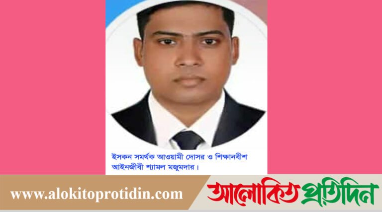 ফ্যাসিবাদের দোসর শিক্ষানবিশ আইনজীবী শ্যামল, চট্টগ্রাম সাইবার কোর্টে এখনো বহাল তবিয়তে