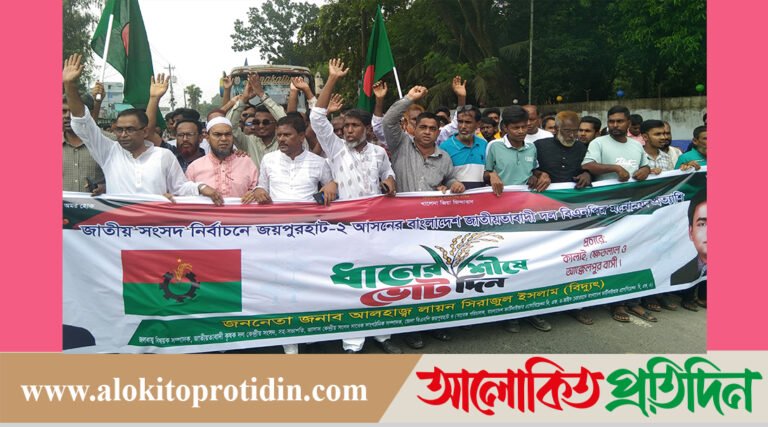জয়পুরহাটে তিন মনোনয়ন প্রত্যাশী একসঙ্গে গণ মিছিল ও লিফলেট বিতরণ