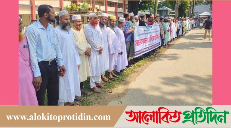 আমতলীতে স্কুল-কলেজ-মাদ্রাসার শিক্ষক ও কর্মচারীদের মানববন্ধন