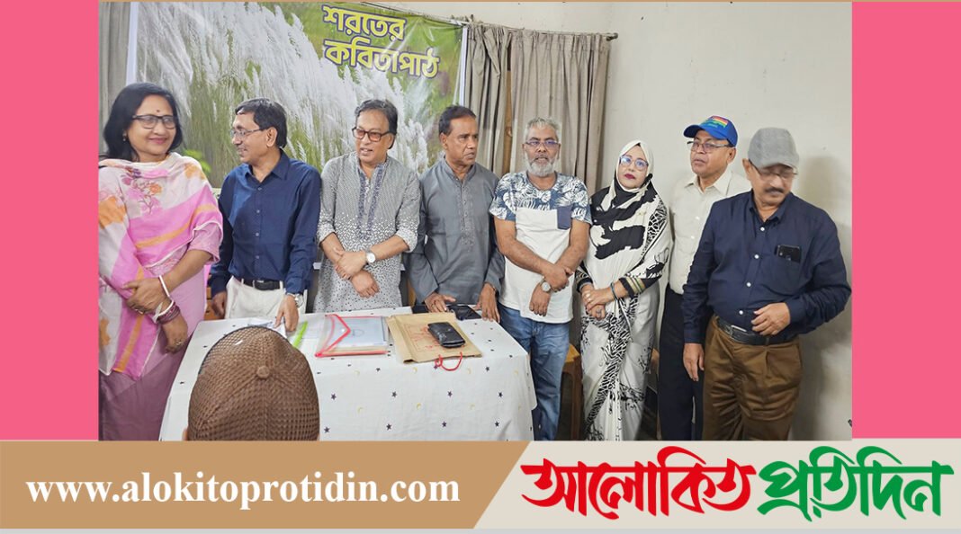 জাতীয়তাবাদী লেখক ফোরামের আয়োজনে শরতের কবিতা পাঠের অনুষ্ঠান