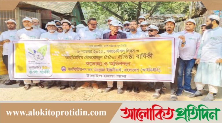 টাঙ্গাইলে গণপ্রকৌশল দিবস ও আইডিইবি’র প্রতিষ্ঠাবার্ষিকী পালন
