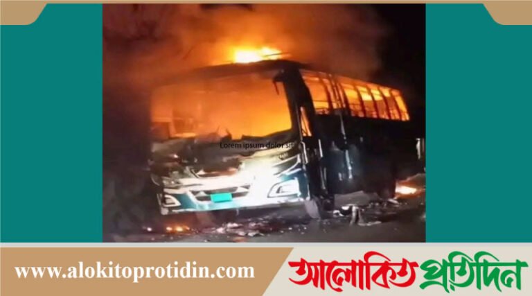 মানিকগঞ্জে শিবালয়ে স্কুলের বাসে দুর্বৃত্তদের আগুন, চালক দগ্ধ 
