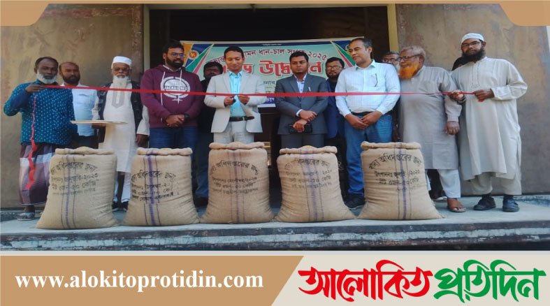 সারিয়াকান্দিতে অভ্যন্তরীণ আমন ধান-চাল সংগ্রহের উদ্বোধন 
