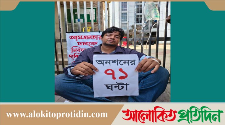 তারেকের অনশনের ৭১ ঘণ্টা, তবুও টনক নড়ছে না ইসির