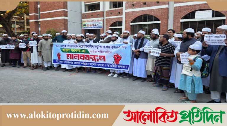 মানিকগঞ্জে বাউল শিল্পী আবুল সরকারের সর্বোচ্চ শাস্তির দাবিতে মানববন্ধন