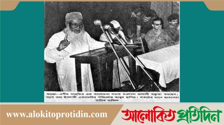 মওলানা ভাসানীর ৪৯তম ওফাত বার্ষিকী আজ