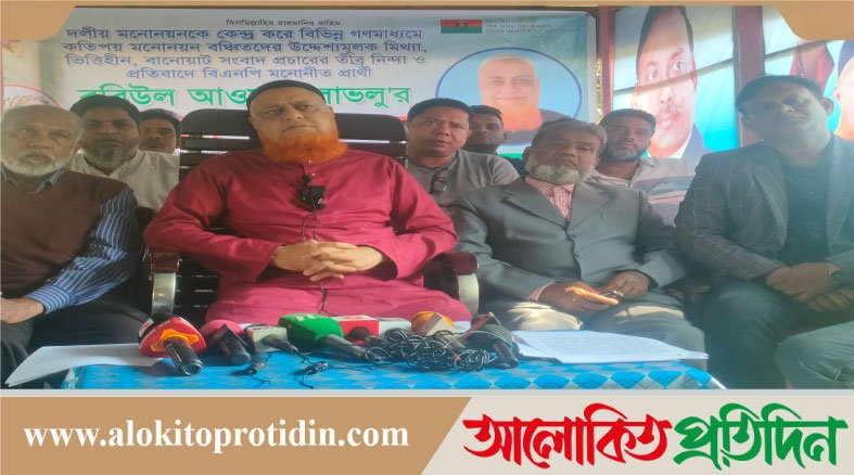 টাঙ্গাইলে দলীয় মনোনয়নেকে কেন্দ্র করে মিথ্যা সংবাদ প্রচারের প্রতিবাদে সংবাদ সম্মেলন 