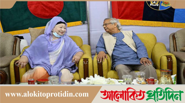সেনানিবাসে খালেদা জিয়া, প্রধান উপদেষ্টার সঙ্গে একান্তে কিছু সময় আলাপ