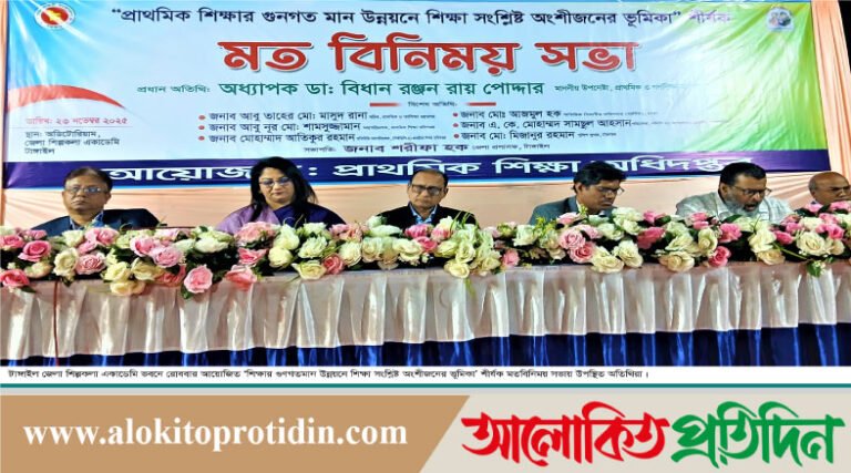 শিশুদের সুপ্ত প্রতিভা বিকাশে শিক্ষার পরিবেশ আনন্দদায়ক হতে হবে: প্রাথমিক ও গণ শিক্ষা উপদেষ্টা