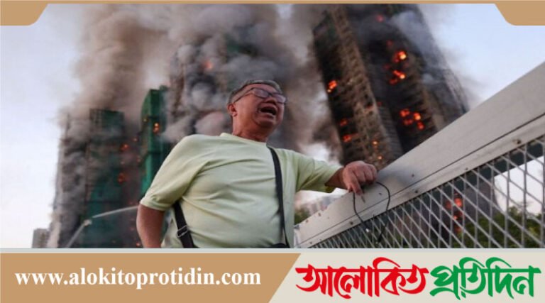 হংকংয়ে একাধিক বহুতল আবাসিক ভবনে ভয়াবহ আগুন,৪ জন নিহত