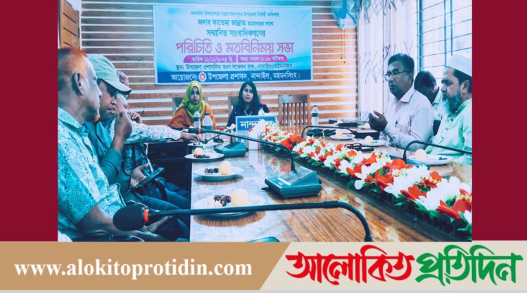নান্দাইলে সাংবাদিকদের সাথে নবাগত ইউএনও মতবিনিময়!