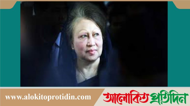 মমতাময়ী খালেদা জিয়ার বিদায়