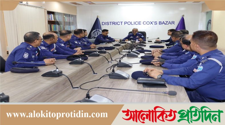 কক্সবাজার জেলার ৯ থানায় নবনিযুক্ত অফিসার ইনচার্জদের আনুষ্ঠানিকভাবে দায়িত্ব গ্রহণ