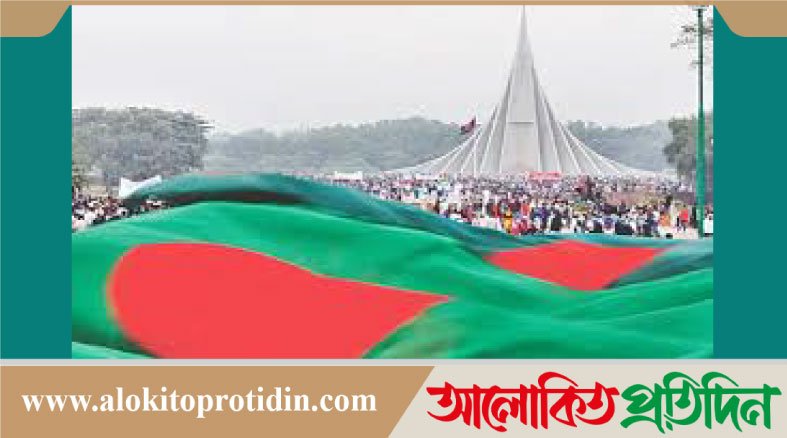 ৫৫তম মহান বিজয় দিবস আজ