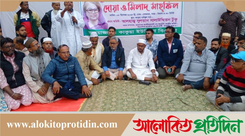 খালেদা জিয়ার রোগমুক্তি ও সুস্থতা কামনায় দোয়া মাহফিল